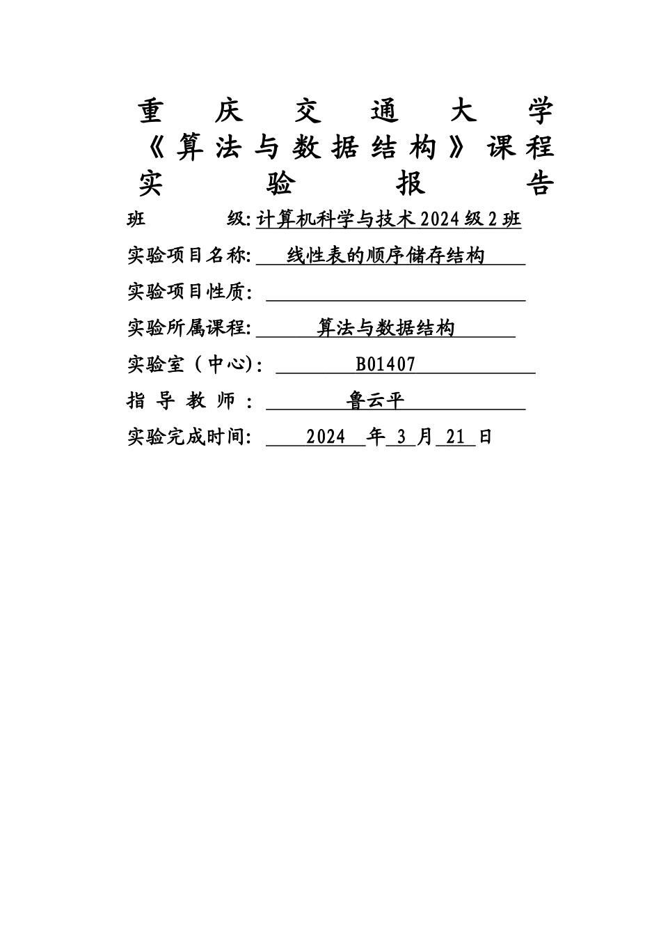 线性表的顺序储存结构_第1页