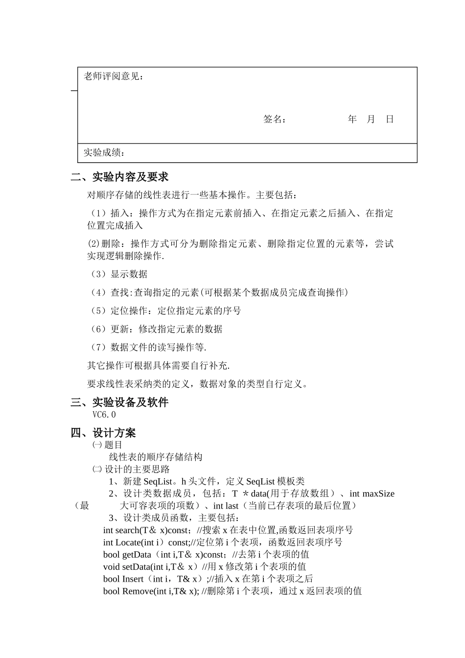 线性表的顺序储存结构_第2页