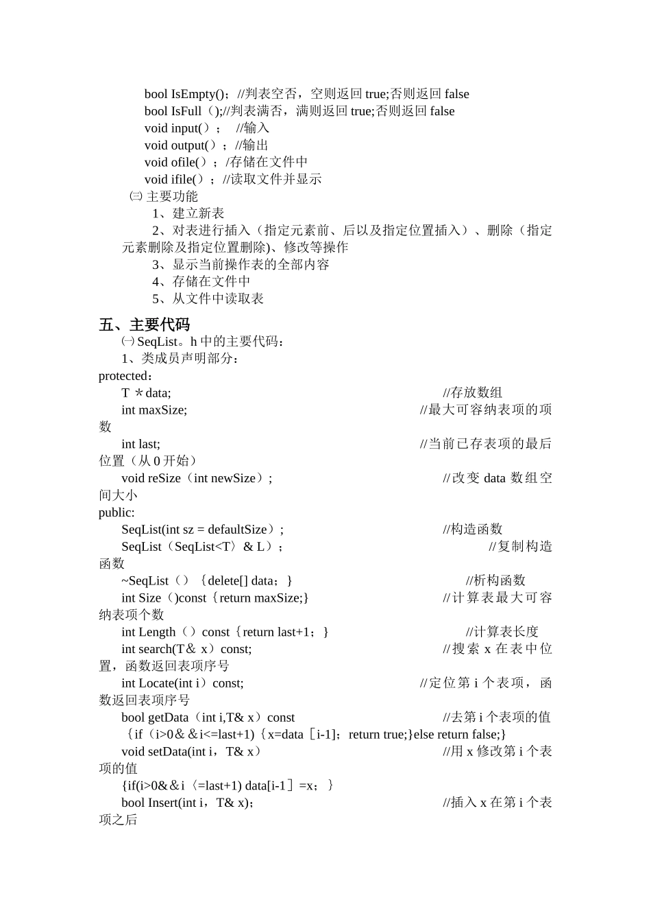 线性表的顺序储存结构_第3页