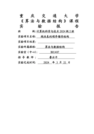 线性表的顺序储存结构