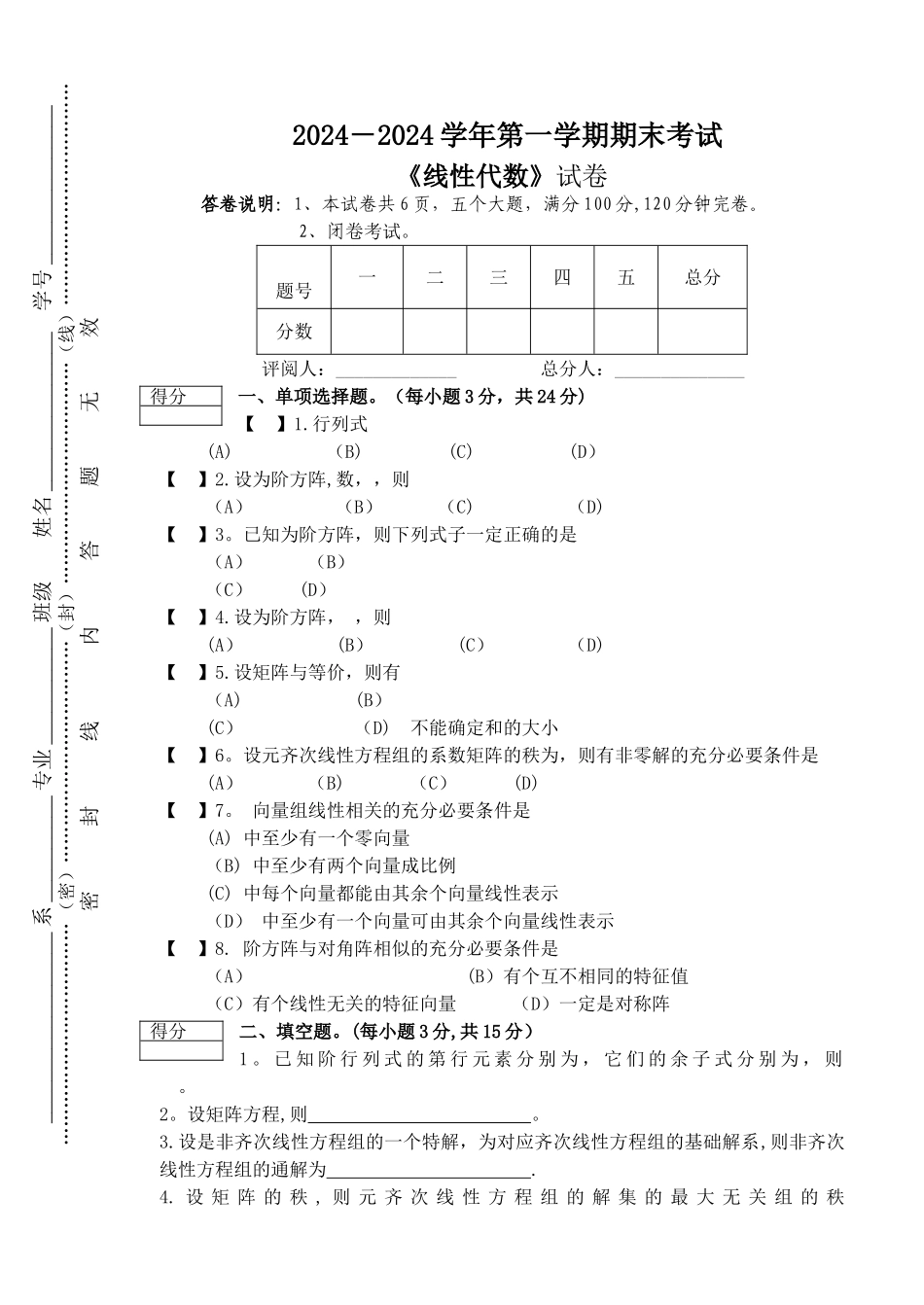 线性代数考试题及答案3_第1页