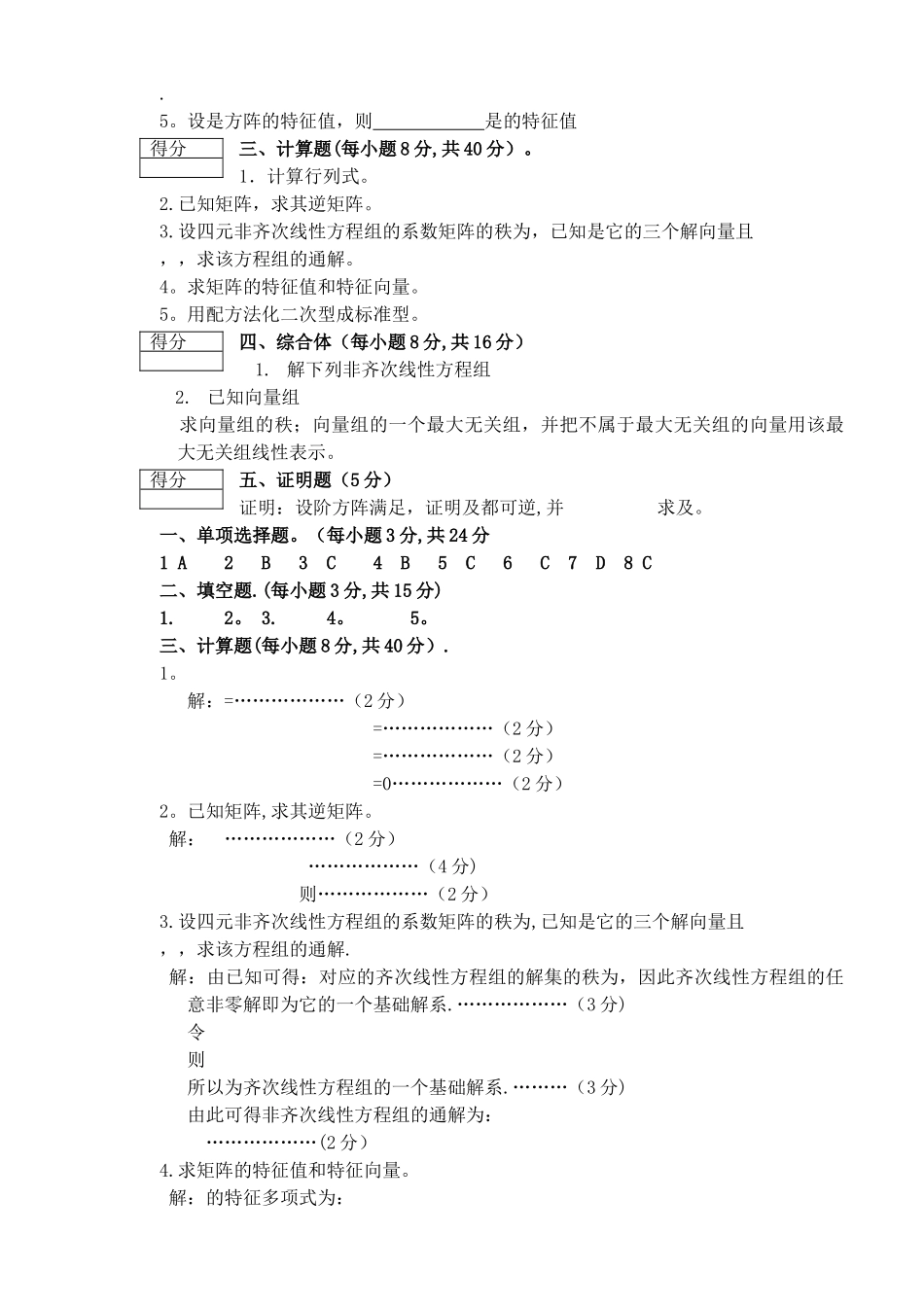 线性代数考试题及答案3_第2页