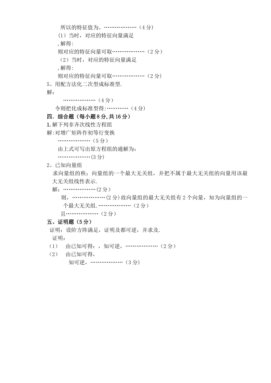 线性代数考试题及答案3_第3页