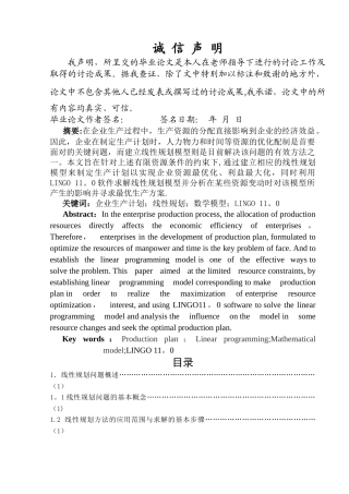 线性规划模型在企业生产计划中的应用