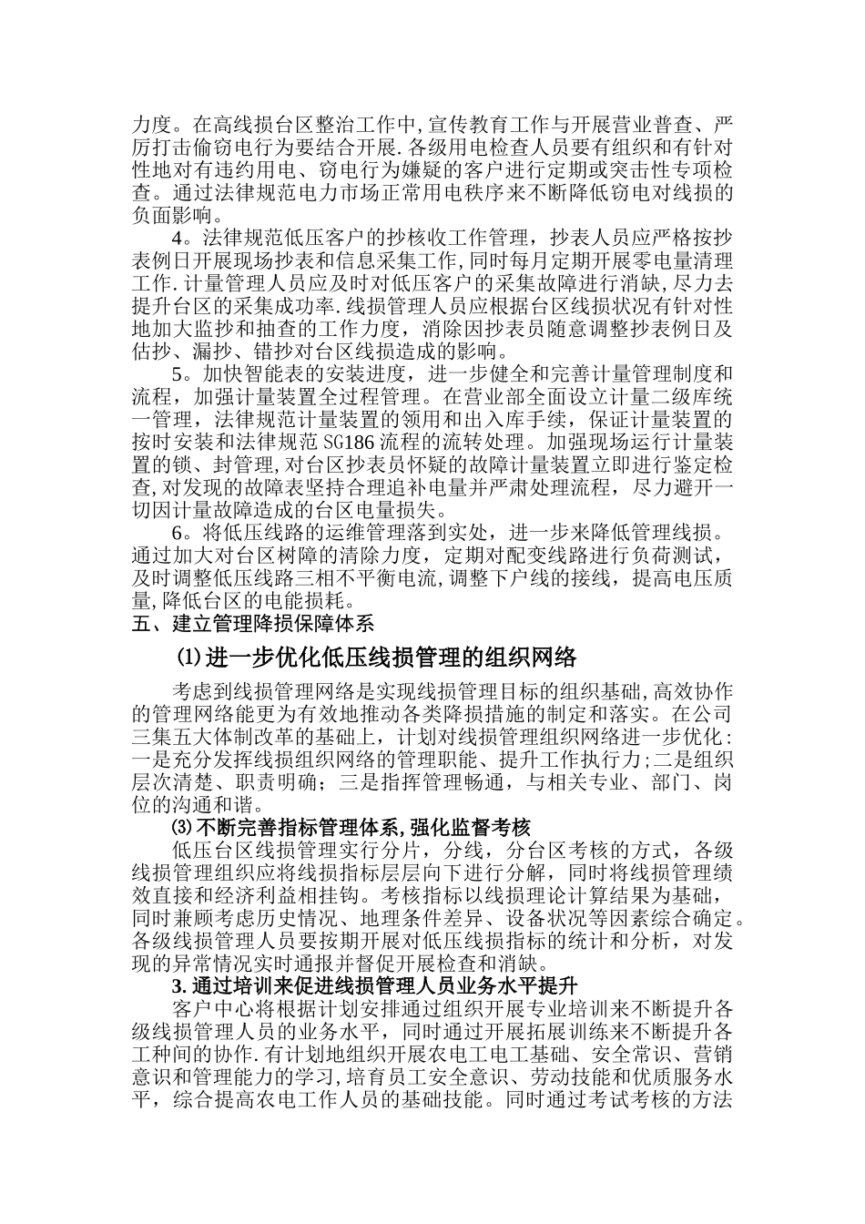 线损专项整治方案_第2页