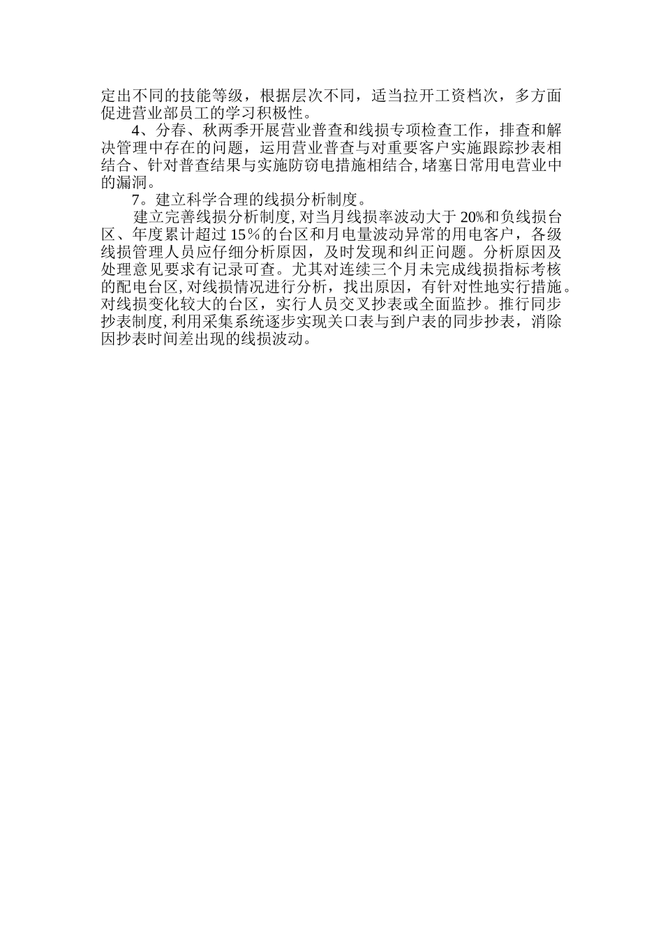 线损专项整治方案_第3页