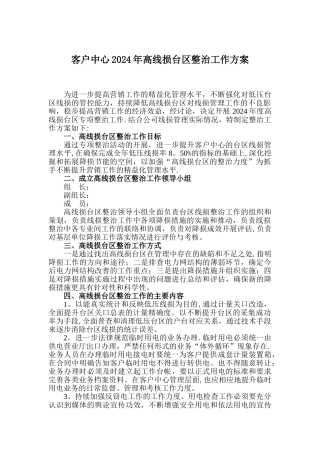 线损专项整治方案