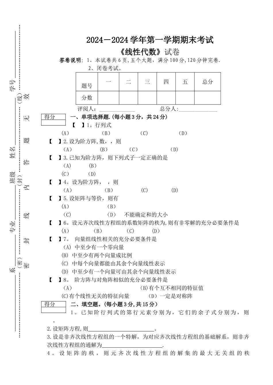 线性代数考试题及答案解析_第1页