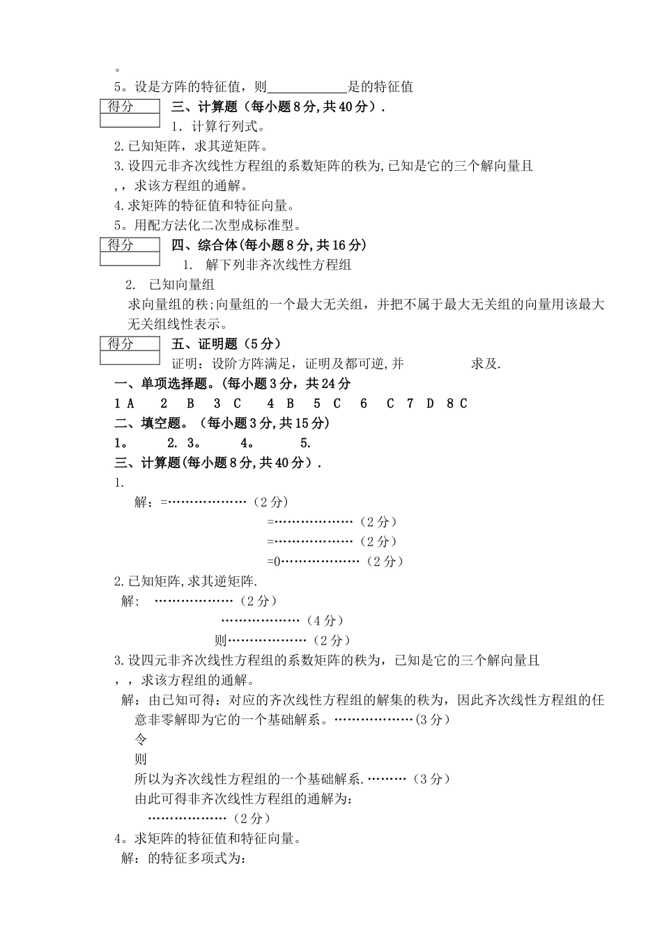 线性代数考试题及答案解析_第2页