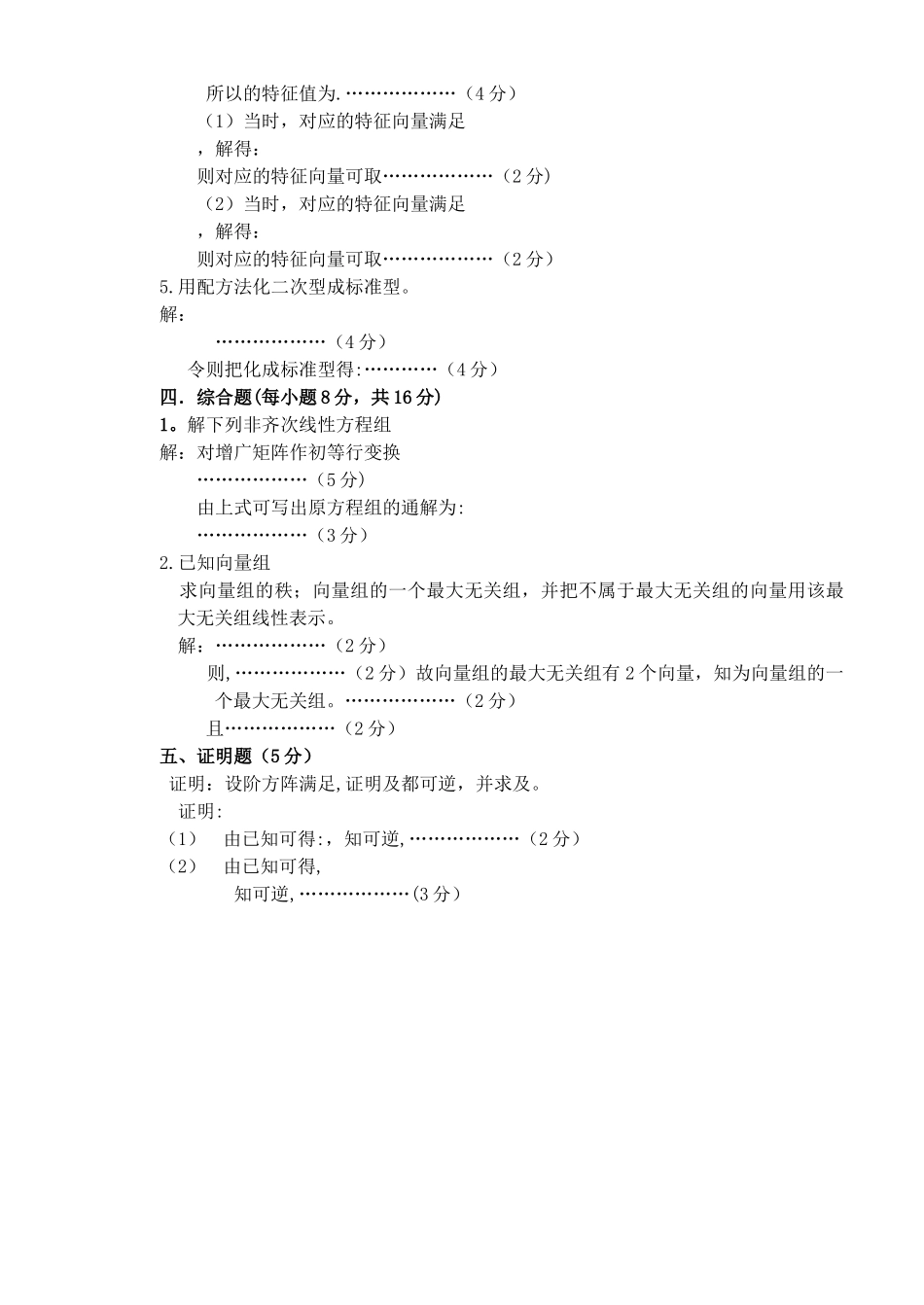 线性代数考试题及答案解析_第3页