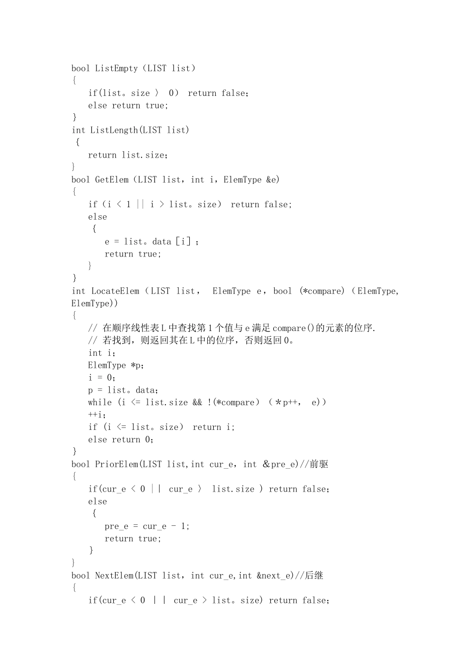 线性表的另一种实现--数据结构课程设计报告_第2页