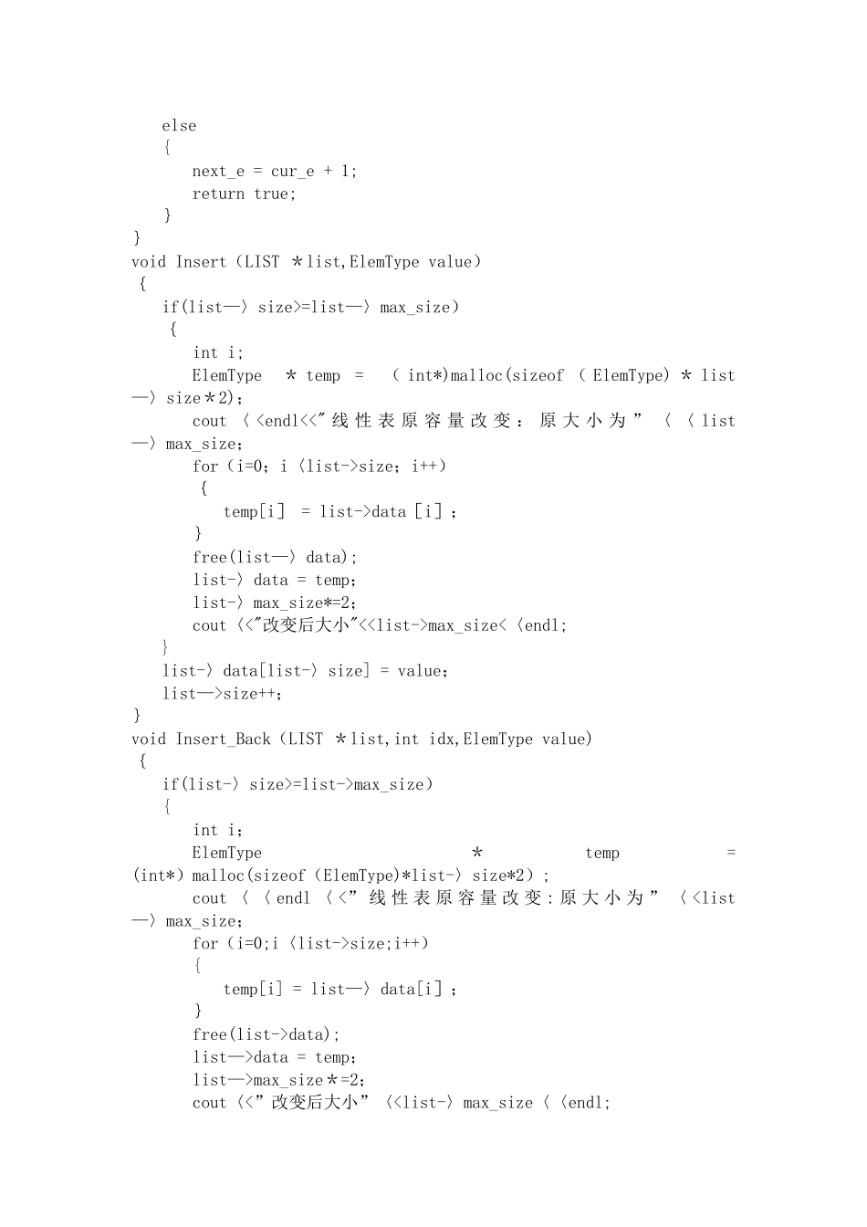 线性表的另一种实现--数据结构课程设计报告_第3页