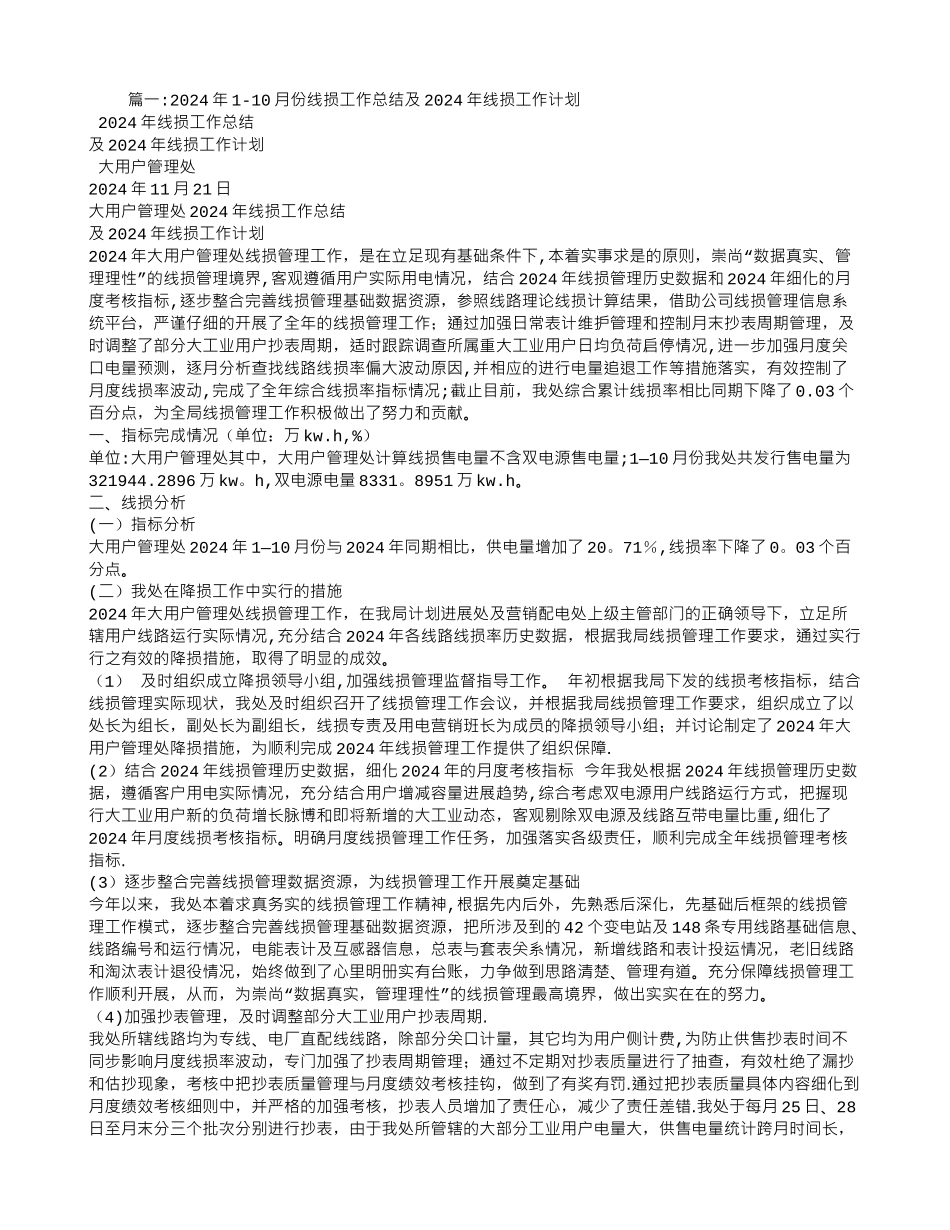 线损工作计划_第1页