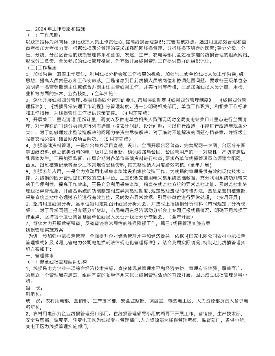 线损工作计划_第3页