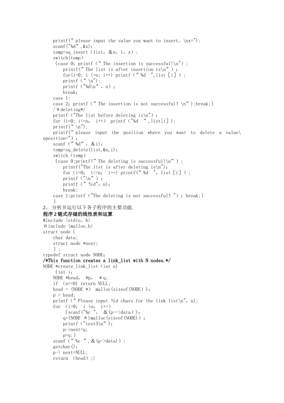 线性表的基本操作_第2页