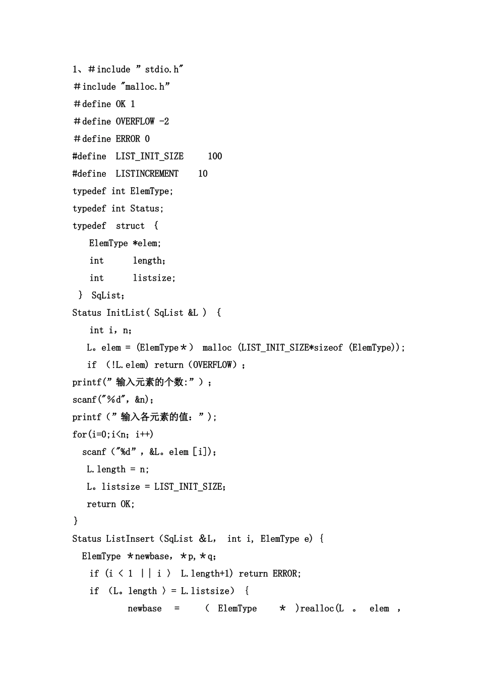 线性表的基本操作实验报告_第2页