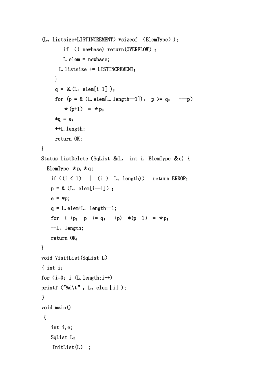 线性表的基本操作实验报告_第3页