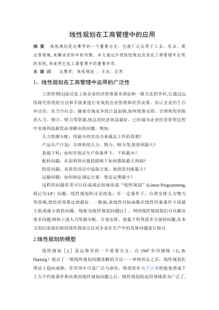 线性规划在工商管理中的应用
