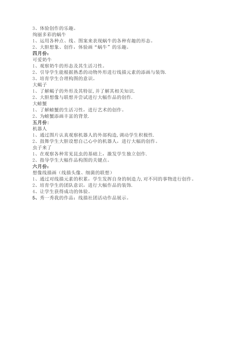 线描社团活动计划_第2页