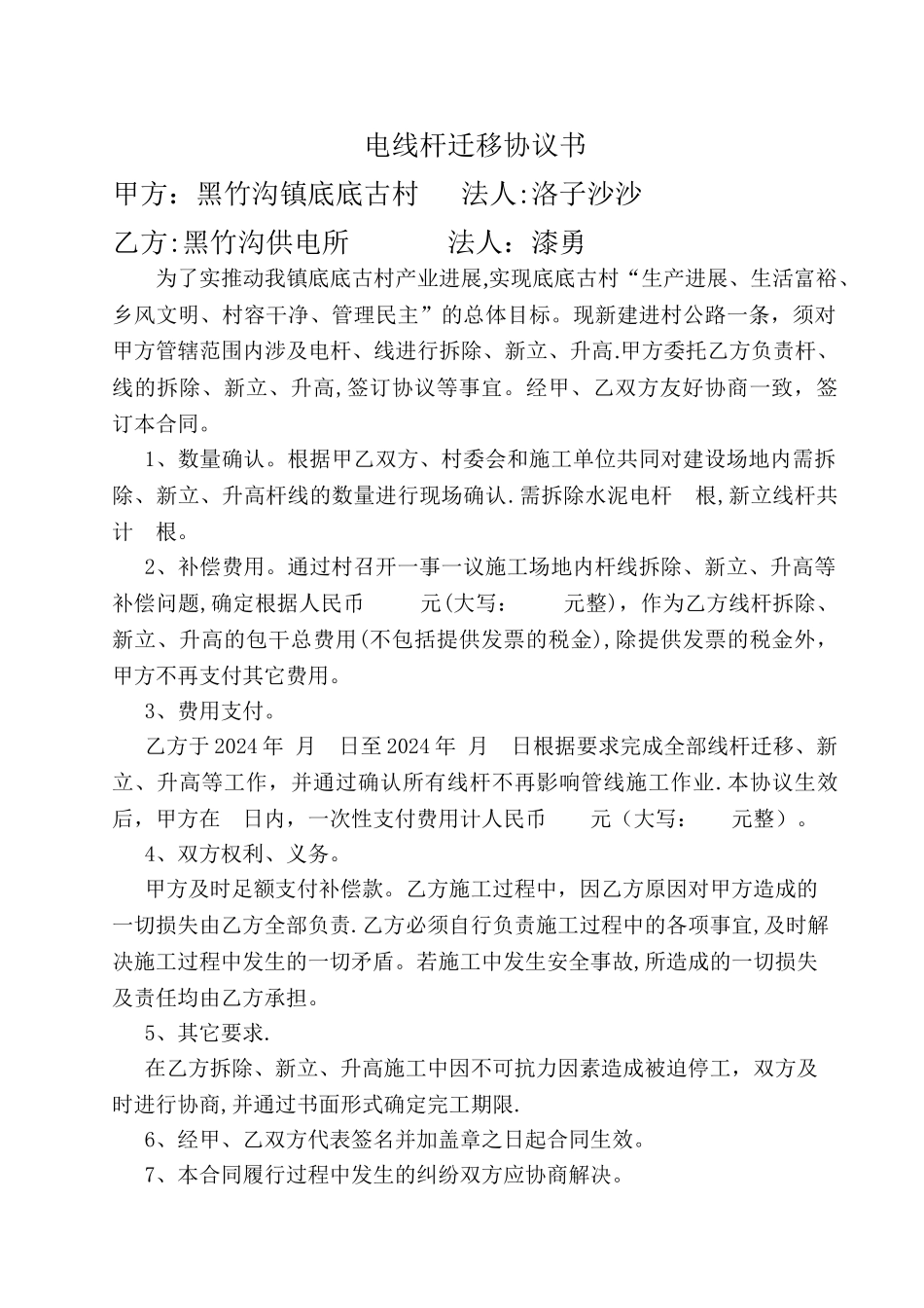 线杆迁移合同书_第1页