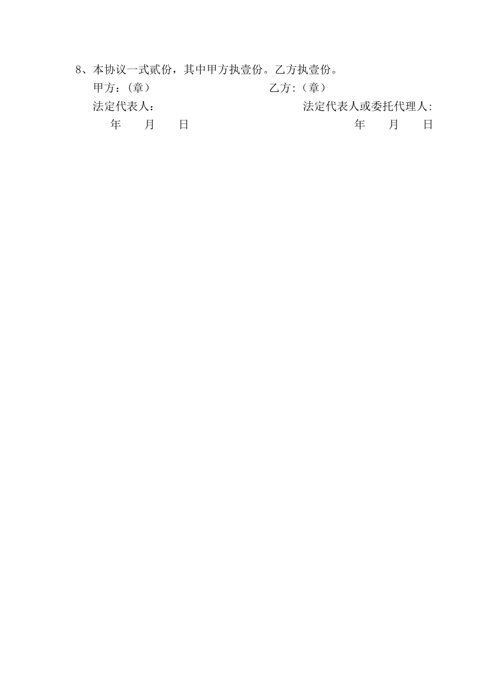 线杆迁移合同书_第2页