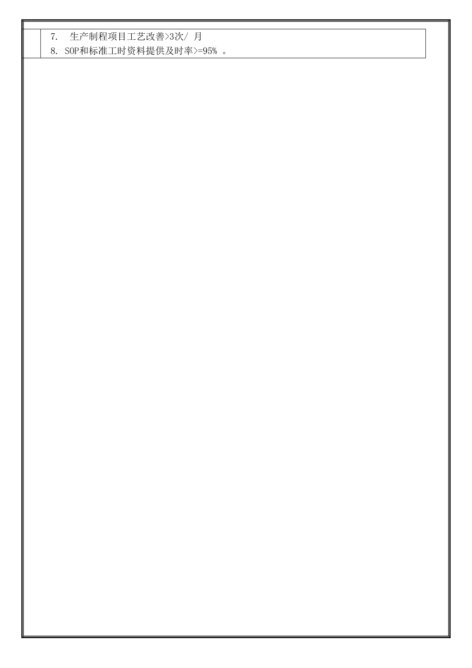 线材工程主管岗位职责_第3页