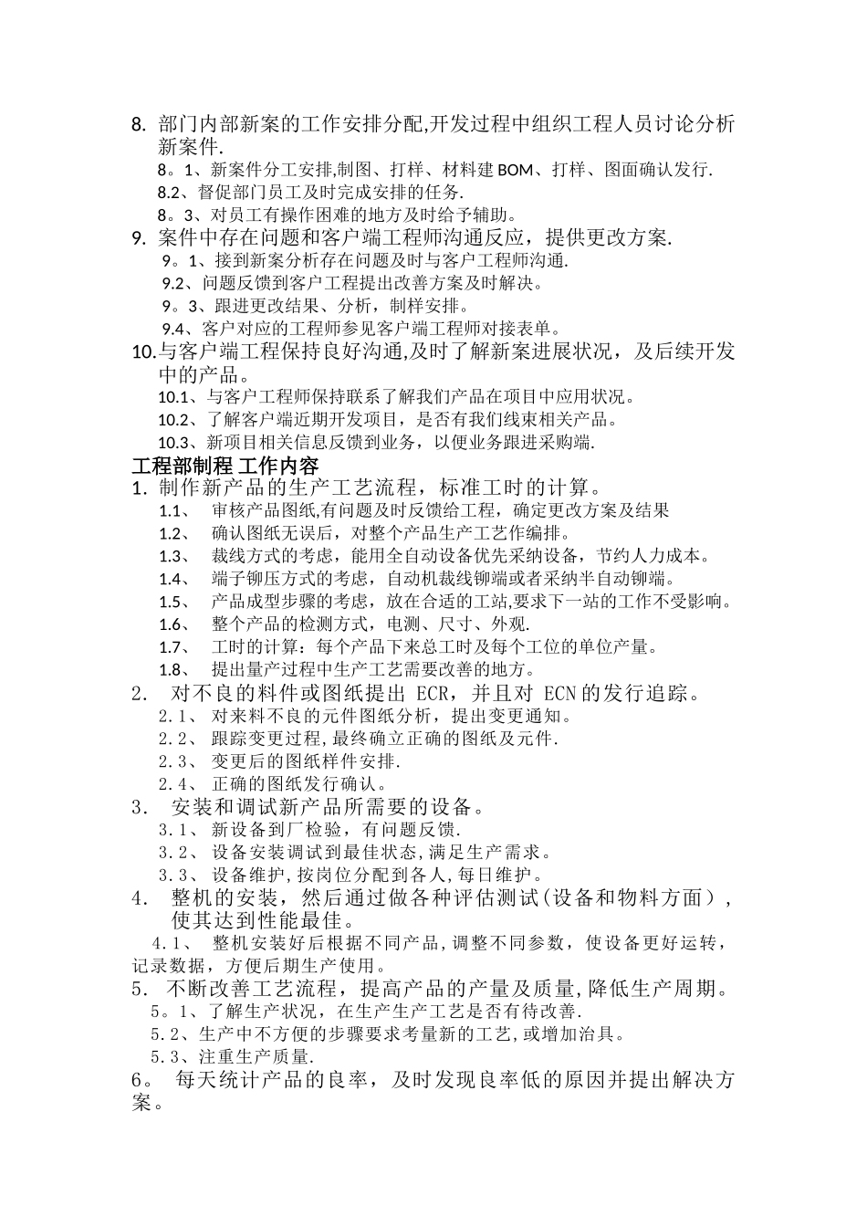 线束行业工程部成员工作内容_第2页