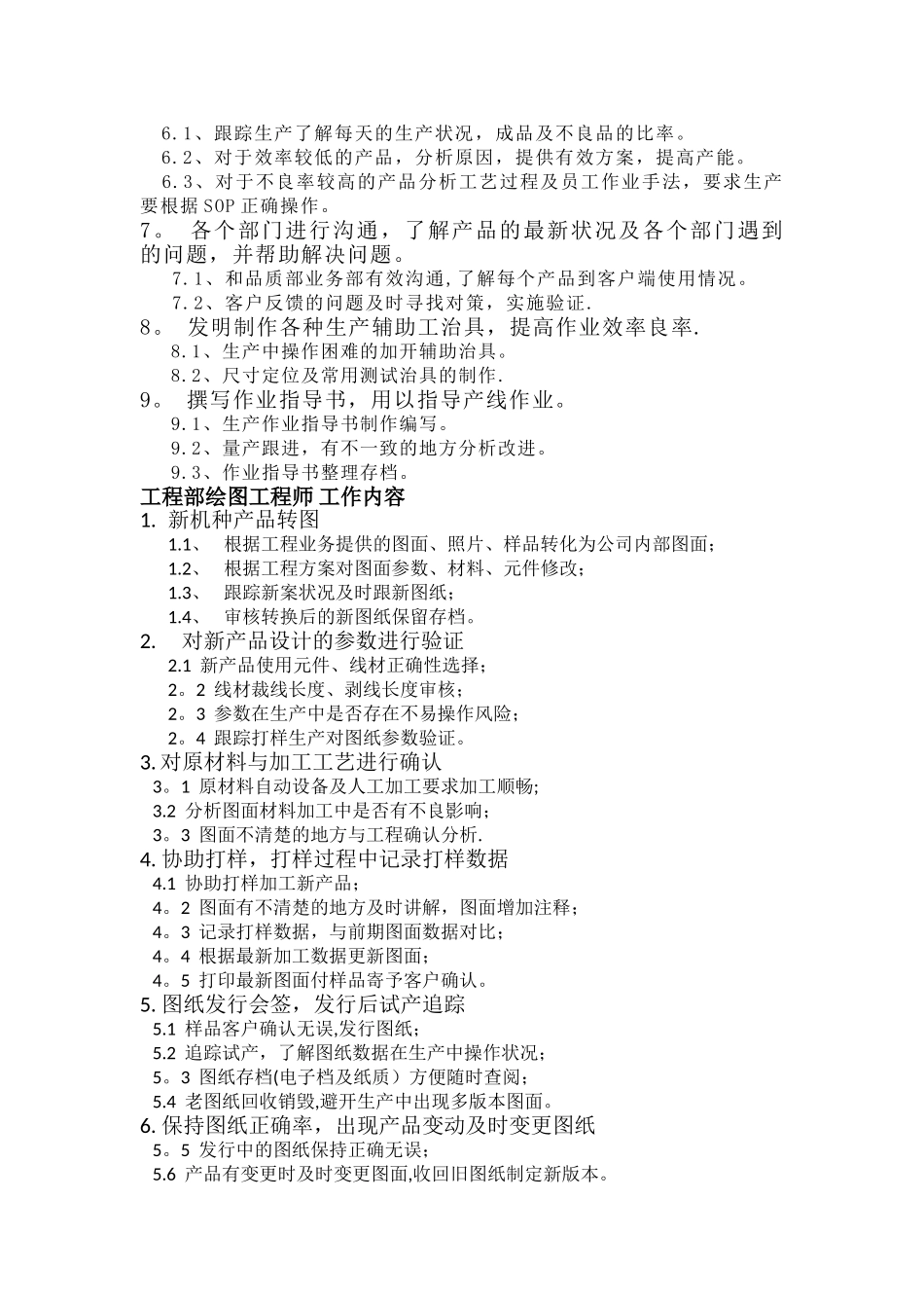 线束行业工程部成员工作内容_第3页