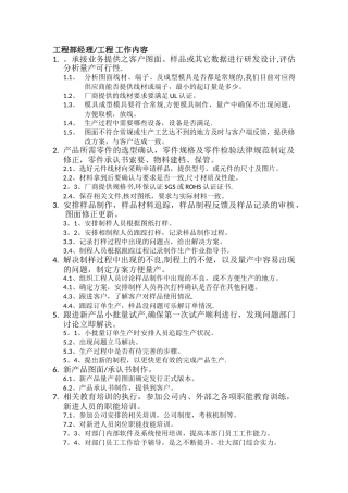 线束行业工程部成员工作内容