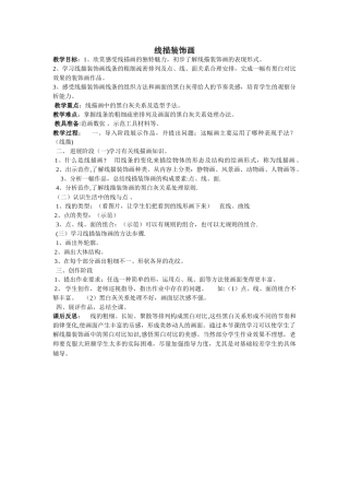 线描装饰画教案