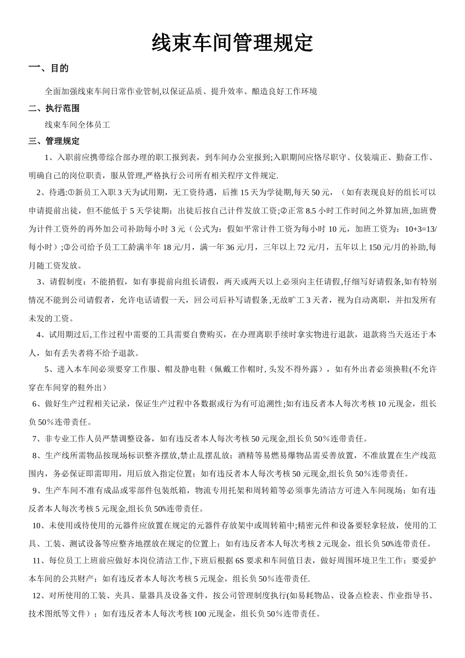 线束车间管理规定_第1页