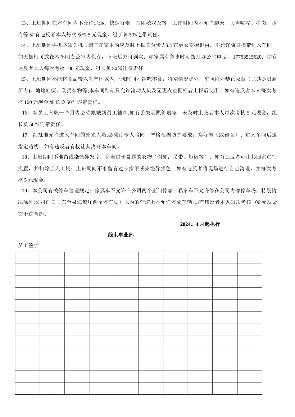 线束车间管理规定_第2页