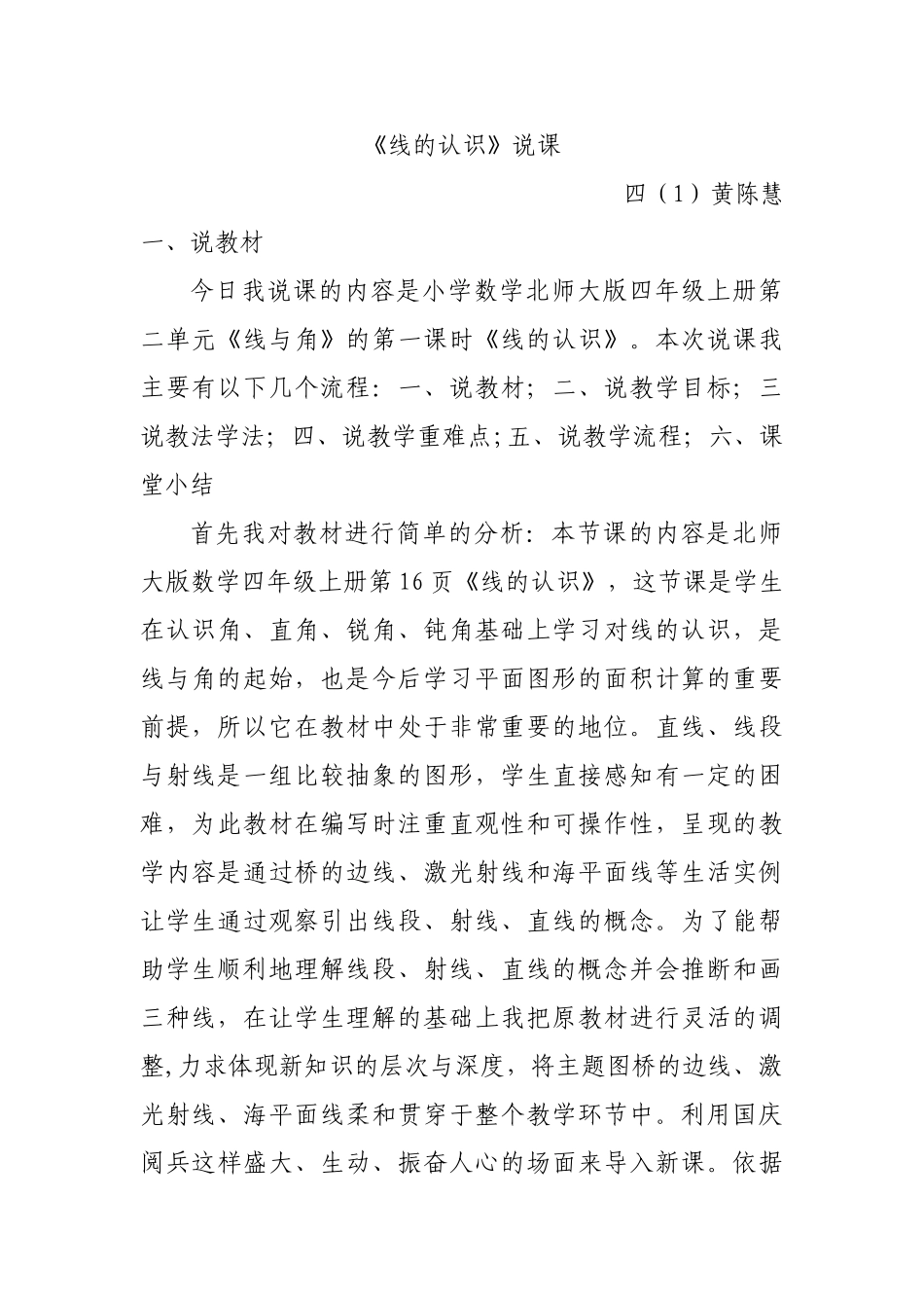 线的认识说课稿_第1页