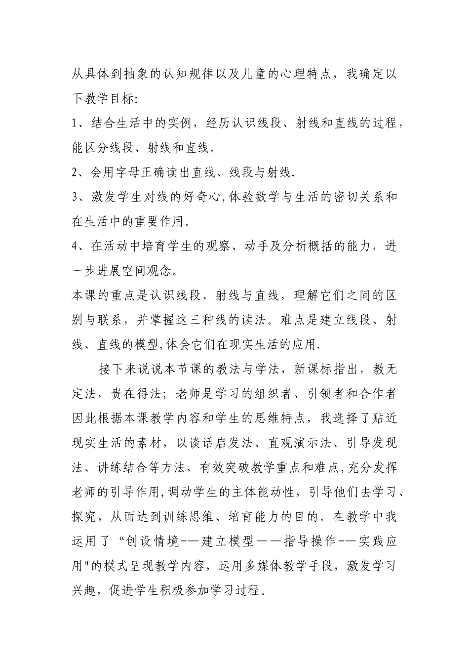 线的认识说课稿_第2页