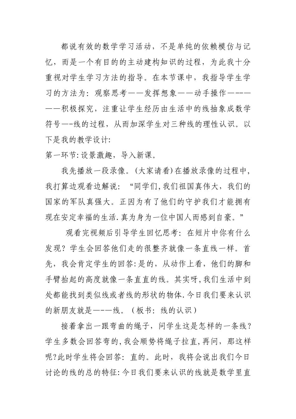 线的认识说课稿_第3页