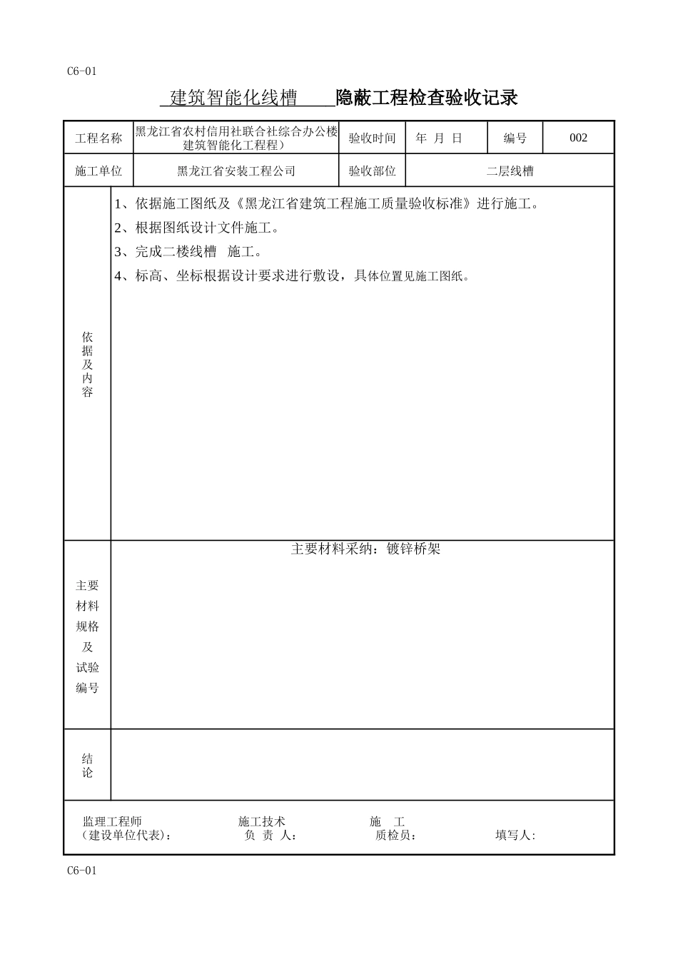 线槽工程隐蔽工程检查验收记录_第2页