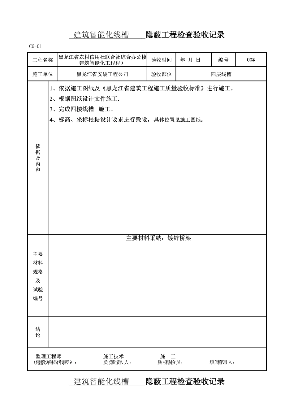 线槽工程隐蔽工程检查验收记录_第3页
