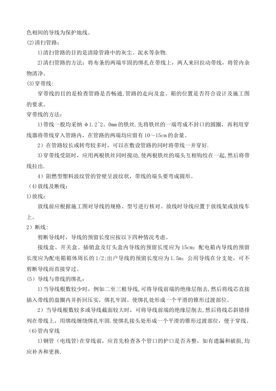 线管内穿线施工工艺_第2页