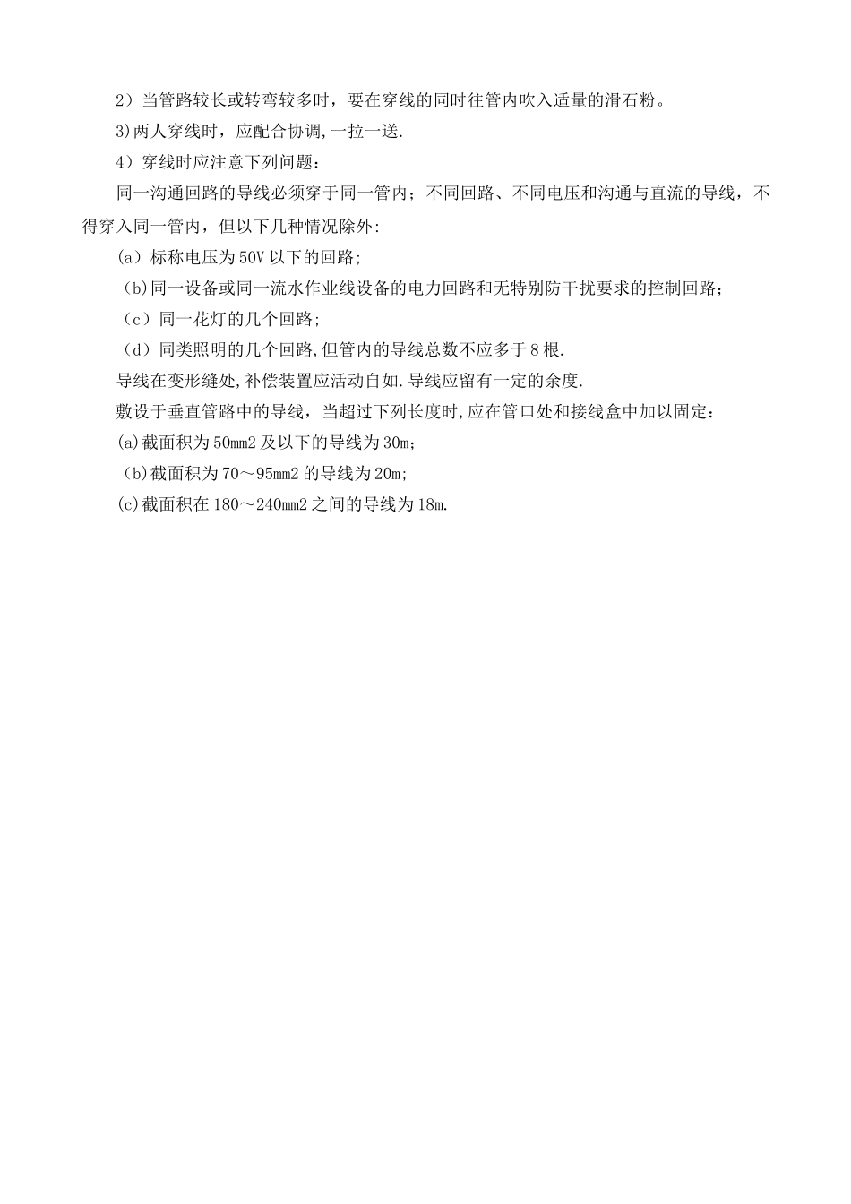 线管内穿线施工工艺_第3页