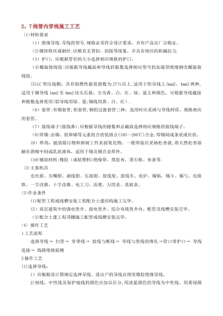 线管内穿线施工工艺