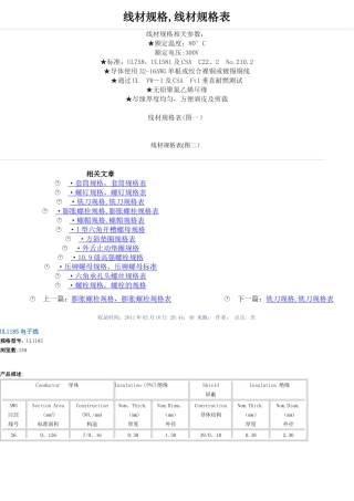 线材规格知识表