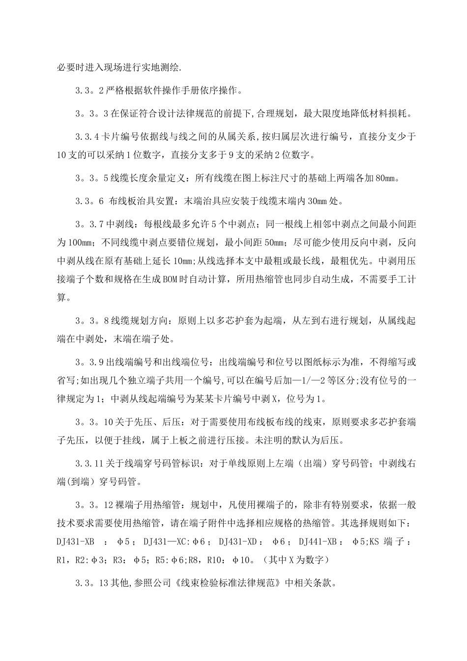 线束工程师岗位职责_第2页