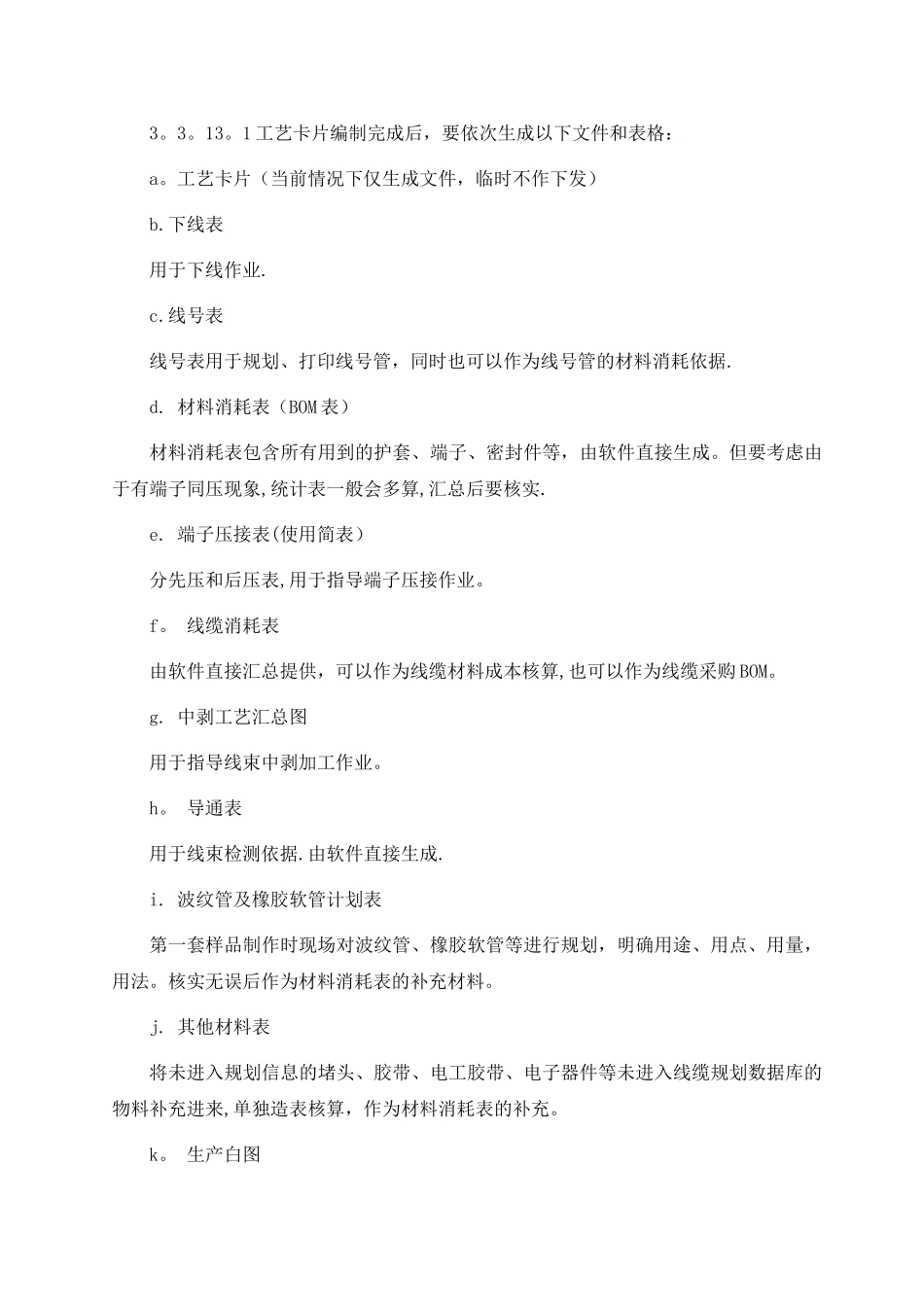 线束工程师岗位职责_第3页