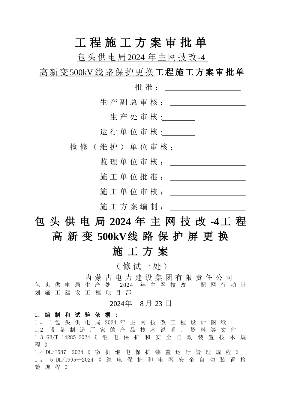 线路保护调试方案_第1页