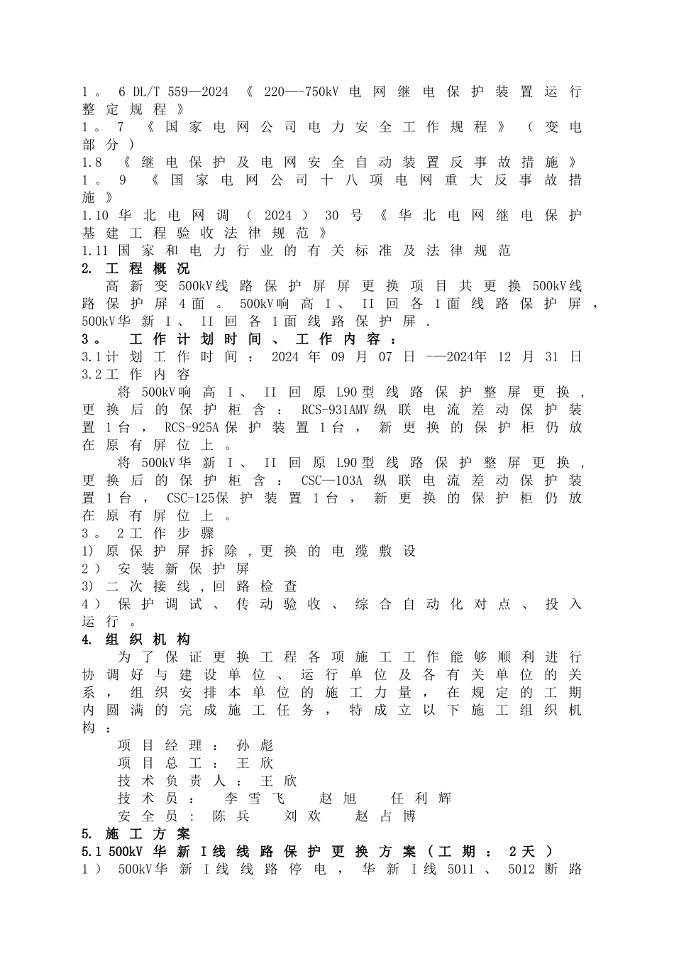 线路保护调试方案_第2页