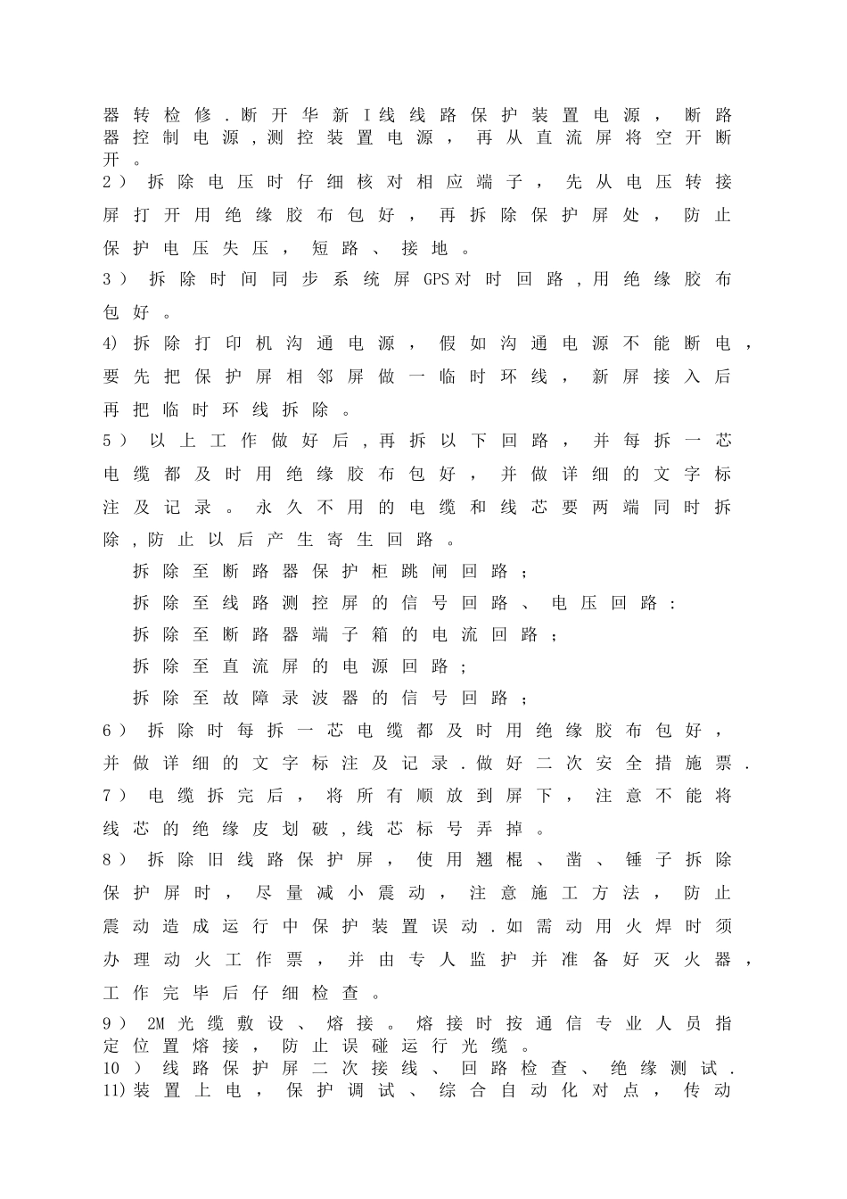 线路保护调试方案_第3页