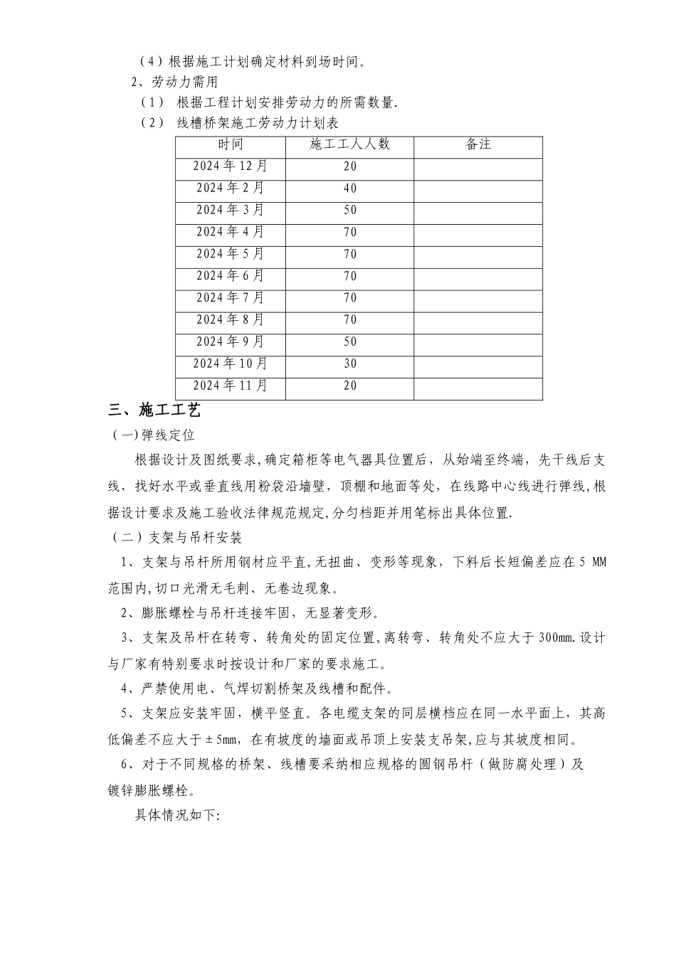 线槽桥架安装工程施工方案_第3页