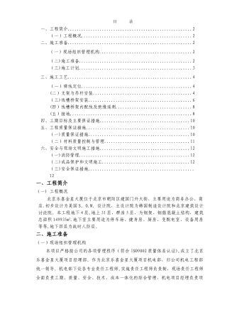 线槽桥架安装工程施工方案