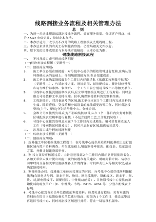 线路割接业务流程及相关管理办法