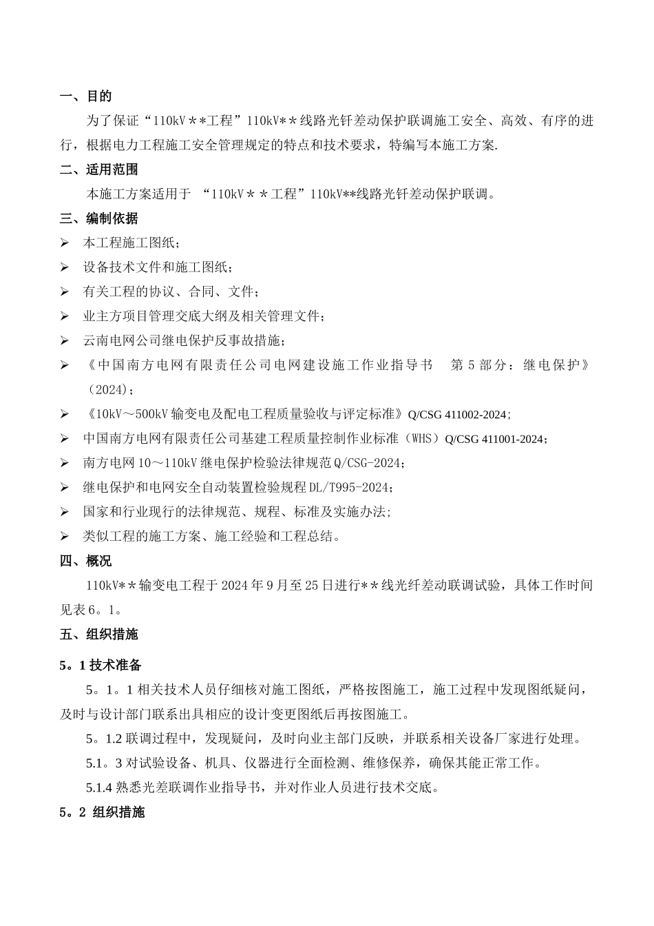 线路光差保护联调方案_第2页